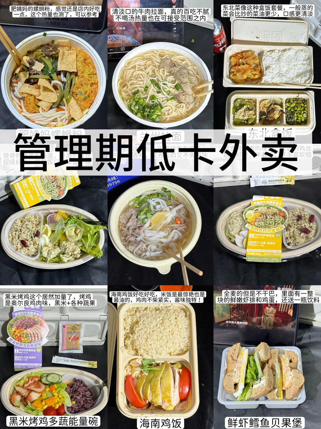 🔥自律期的低卡午餐测评17.0，轻食｜米粉