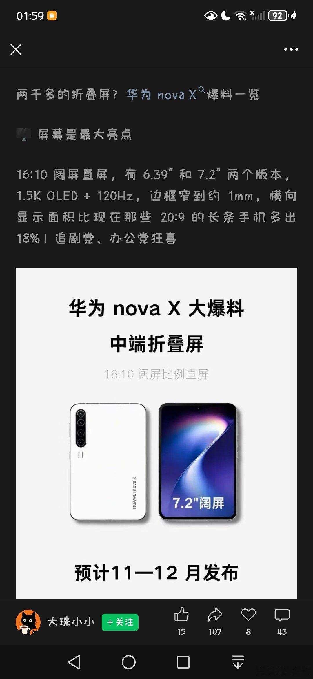 搞笑😂這冇可能！首先這位小編講係折疊屏，結果配圖直接拿闊直板嘅🤔！然後上次Pura X View發佈前，還有個小編講會係"nova X View"，結果打臉[打脸]哈哈！還有講到與你講嘅影像📷方面還帶影像品牌X-MAGE，這亦幾乎冇可能，華為📱只有雙旗艦Mate與Pura系列先有這"待遇"！其它📱品牌都這樣嘅！ ​