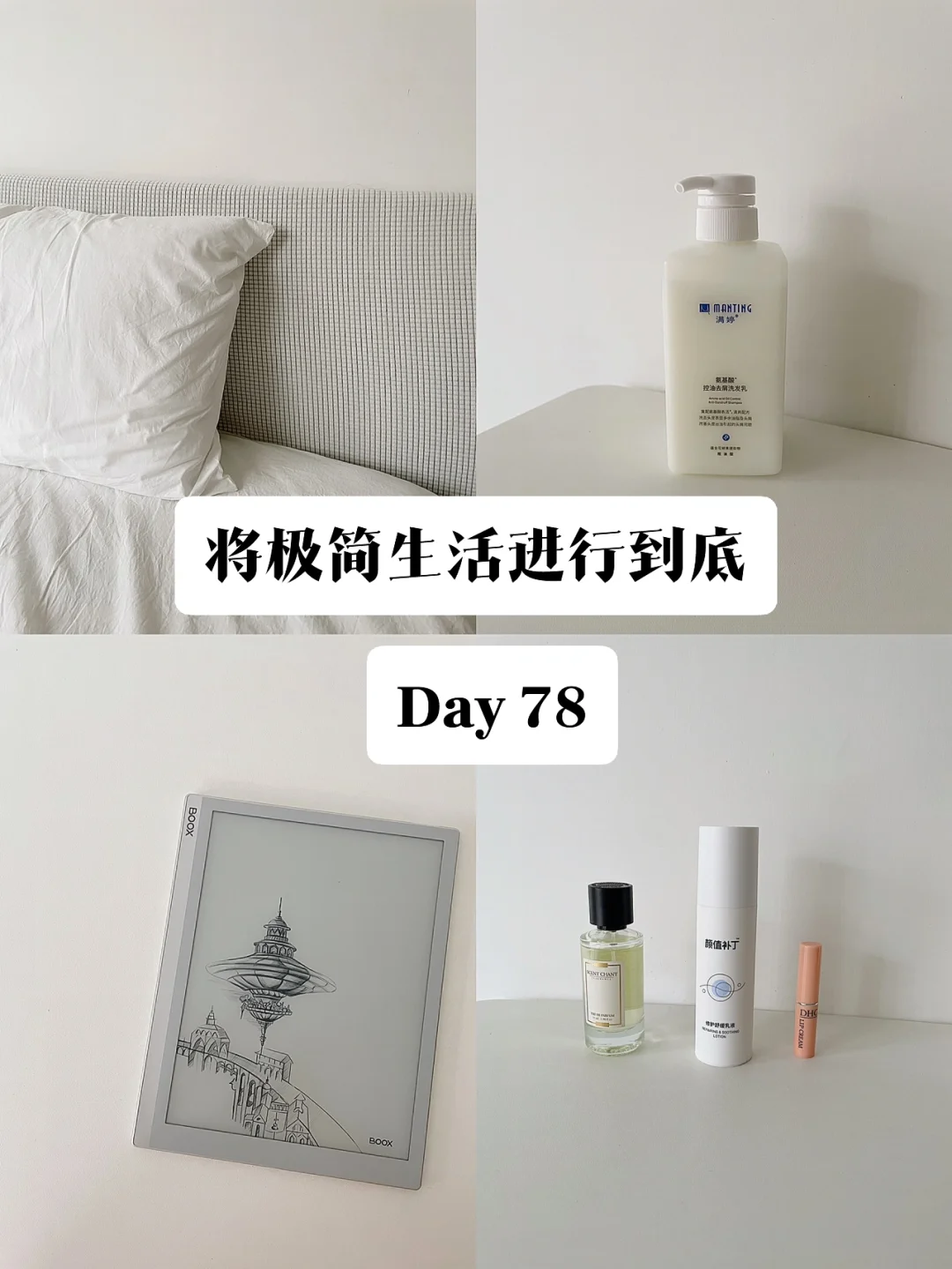 极简｜将极简生活进行到底 Day 78