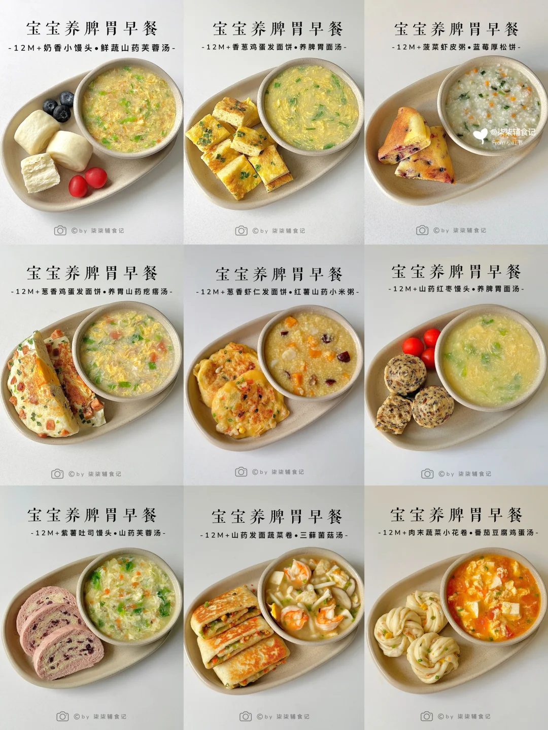 宝宝中式养脾胃早餐🍳辅食每天不重样