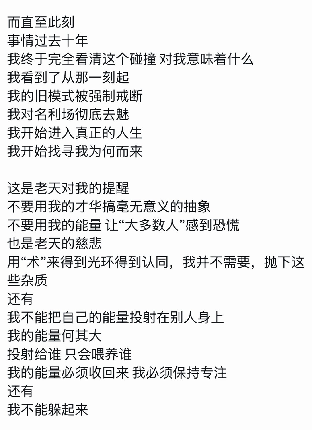 孙宇晨前女友马佳佳发文：
“和他的主要矛盾是见不得他的做人方式”
“和他在一起感受到世俗资源迅速坍塌”
“他夺走了我全部能量”
“……” ​