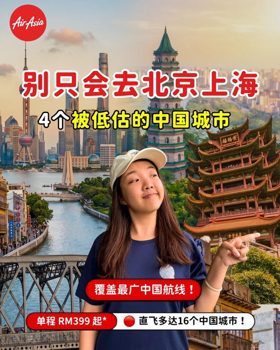 🇲🇾🇨🇳吉隆坡直飞！中国4个被低估的城市！