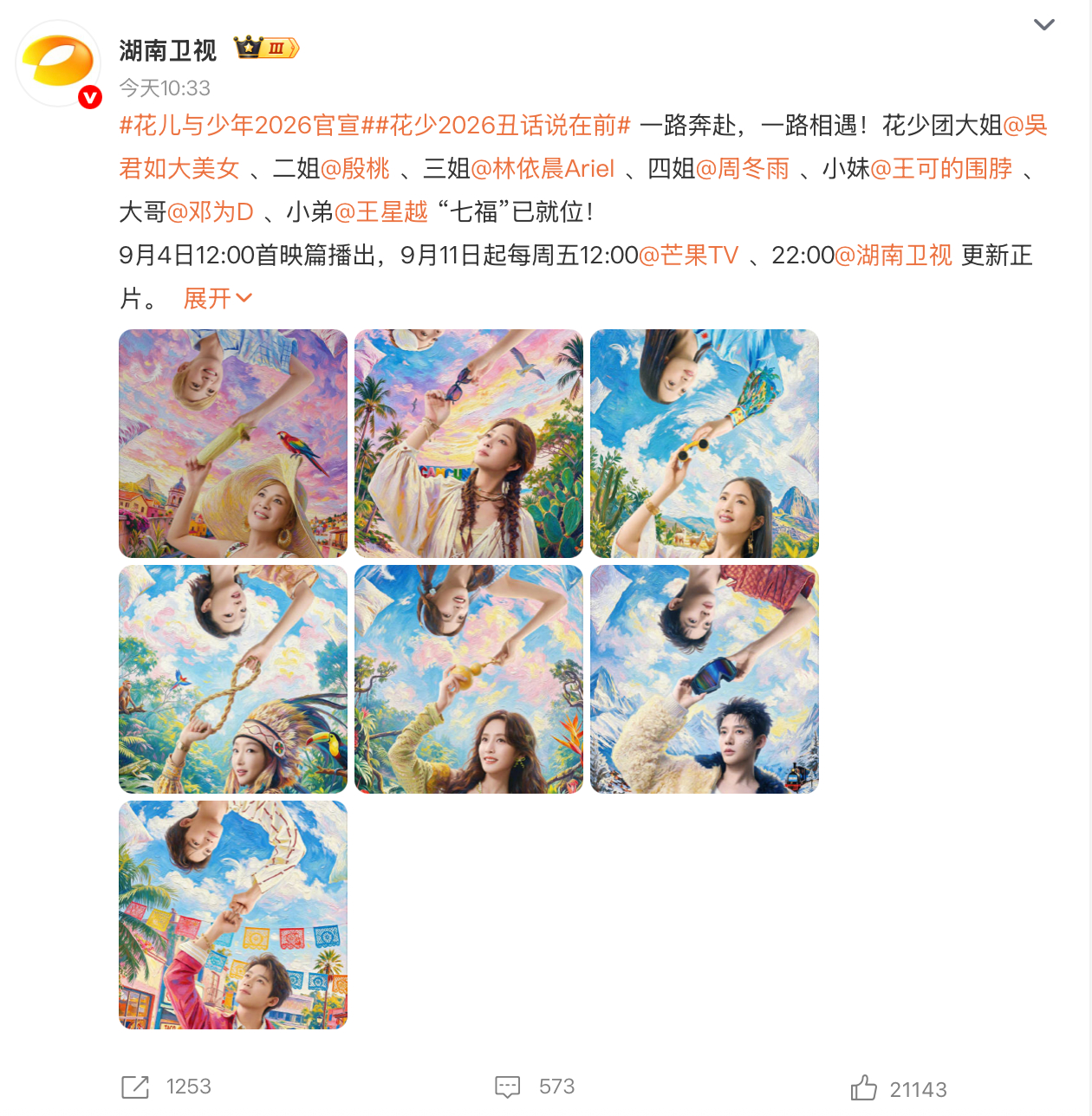 一路奔赴，一路相遇！花少团大姐吳君如大美女 、二姐殷桃 、三姐、四姐周...