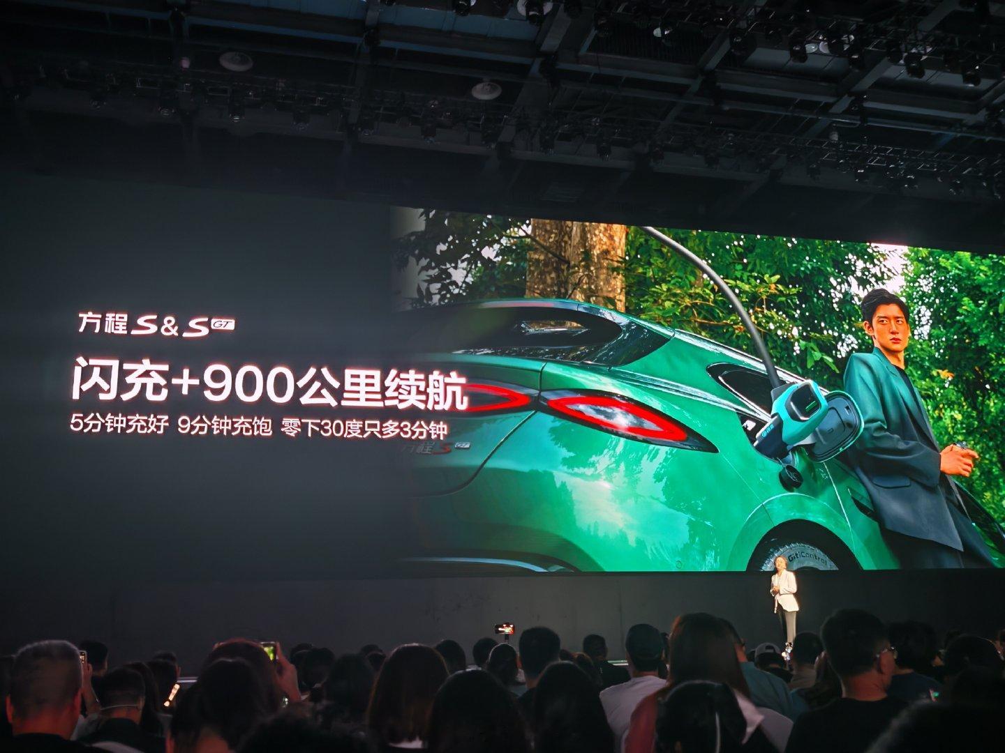 #方程S&SGT上市发布会#解决电车两大痛点来了！方程S拥有900km续航，搭配比亚迪二代刀片电池闪充，长距离出行不用频繁找充电桩，续航焦虑、补能焦虑一次性缓解。

5分钟充好，9分钟充饱，零下30度只多3分钟，轿跑+猎装两种车身可选，这波太值得蹲了。 ​