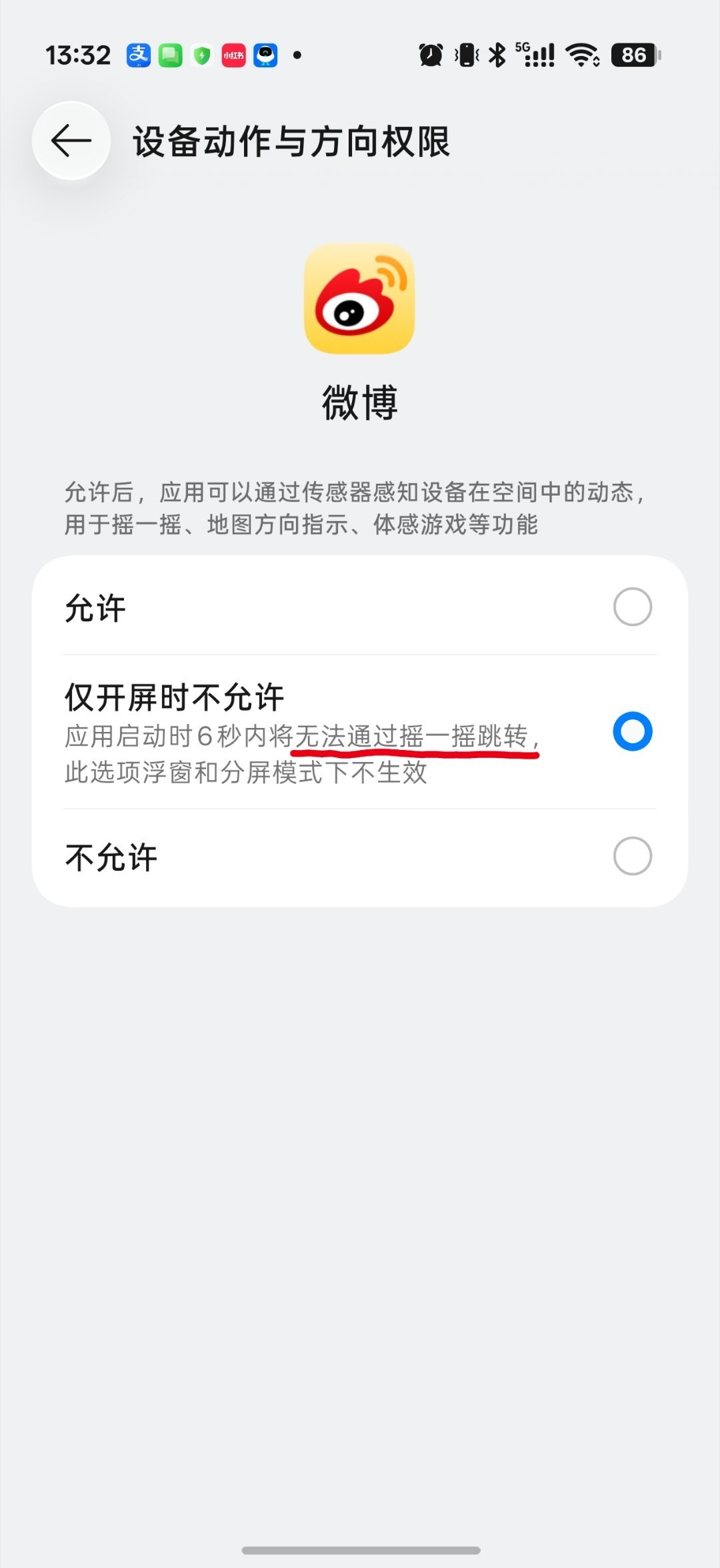 oppo 这点做的深得我心，每个权限都给你设置开关，
那就意味着我可以把广告权限关掉，摇一摇也广告关掉！！
通通关掉！！！🤪 ​