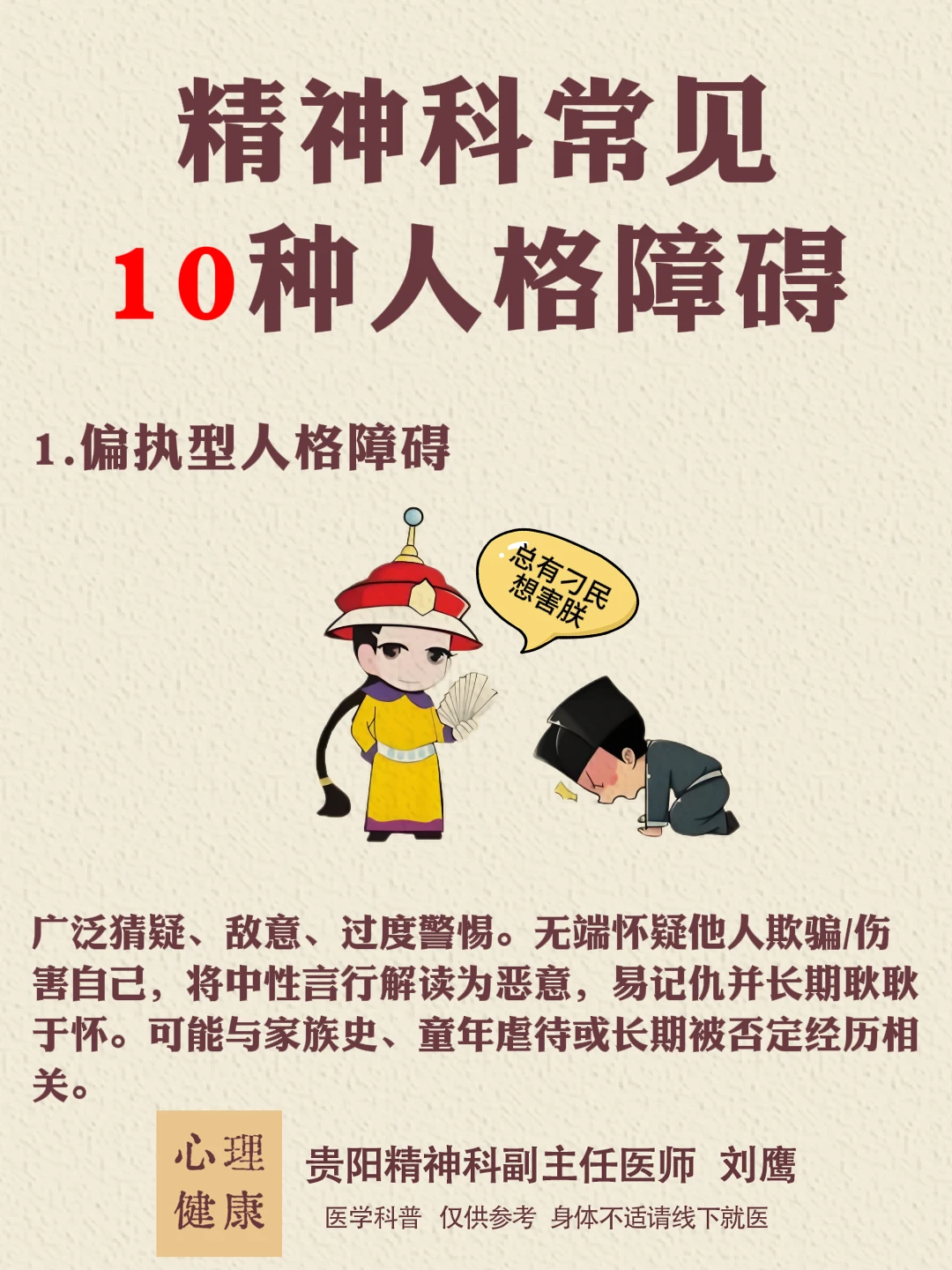 贵阳精神科刘鹰：精神科常见10种人格障碍