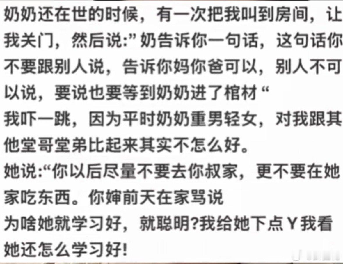 网友投稿：奶奶还在世的时候，有一次把我叫到房间…… ​