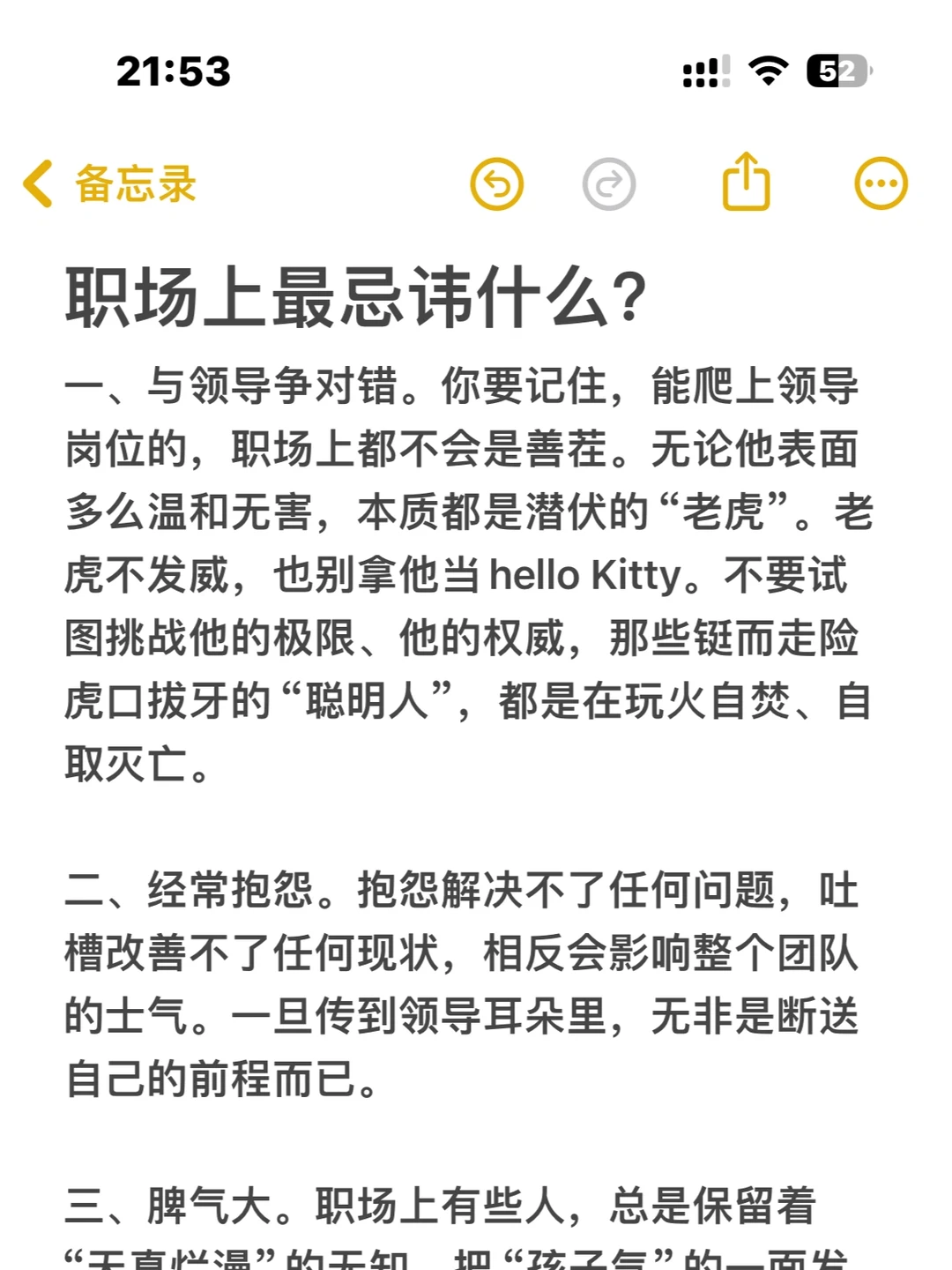 职场上最忌讳什么？