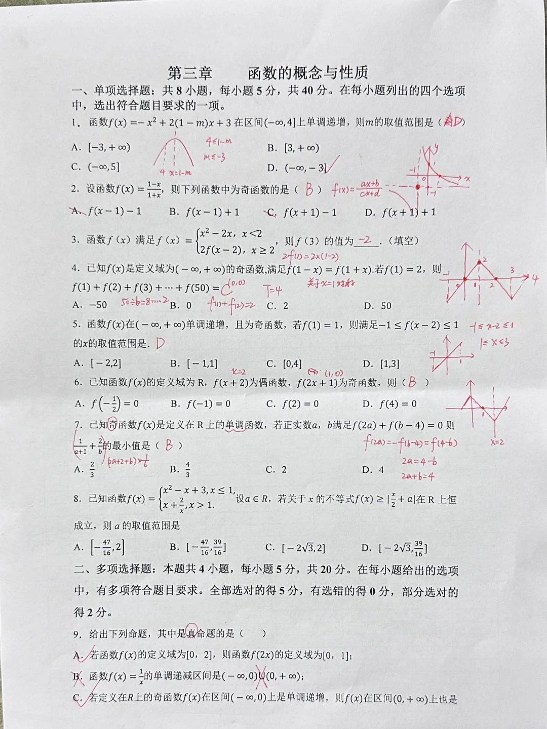 期末复习——第三章 过关测试