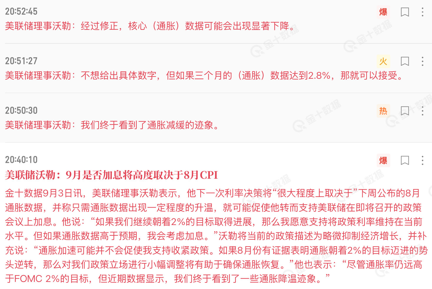 特朗普在原油价格在70-96之间来回发打伊朗的推做T
当美债收益率到5.25时，贝森特就来干预
当9月加息概率下降沃什就来放鹰
当9月降息概率下降就找人来放鸽
虽然大家都没什么实际操作，但市场真的就这样滚动着循环起来了 ​