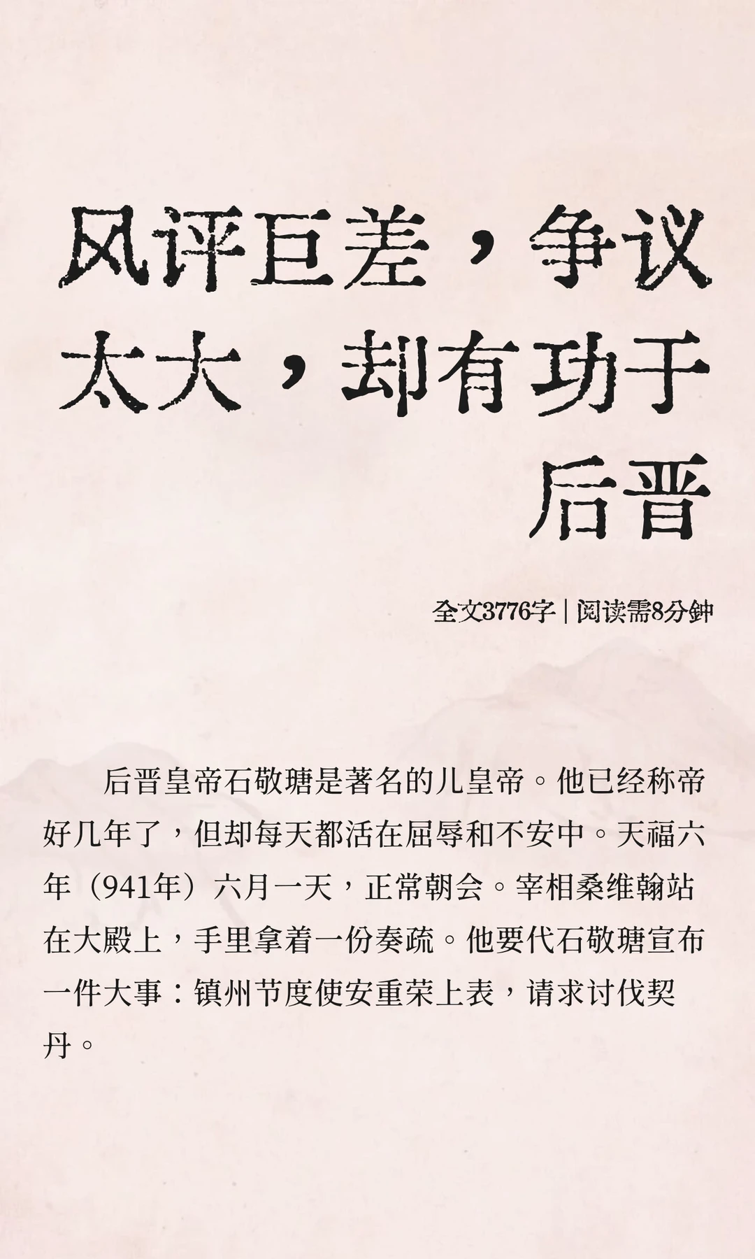 风评巨差，争议太大，却有功于后晋