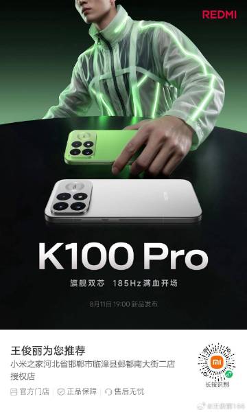K100 Pro Max 登场<br />凝聚 REDMI 最强科技<...