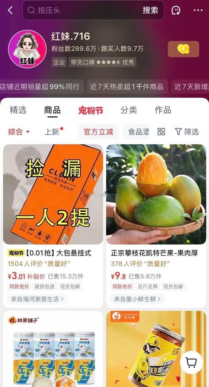716没有了团播都卖不出去货了，红妹大场真播不下去了，雪儿卖衣服也只剩下一千人还是投流的情况下看来大家都很难啊 ​
