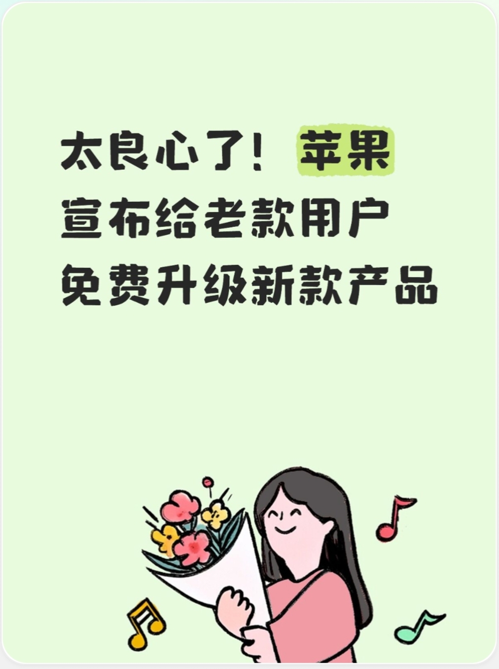 太良心了！苹果宣布给老款用户免费升级新款产品