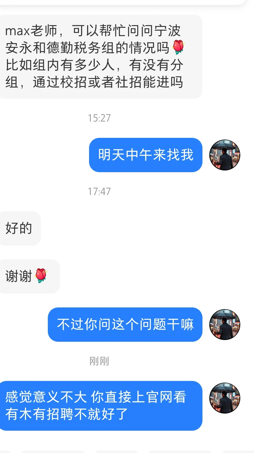 宁波安永和德勤税务如何?不理解但帮忙了