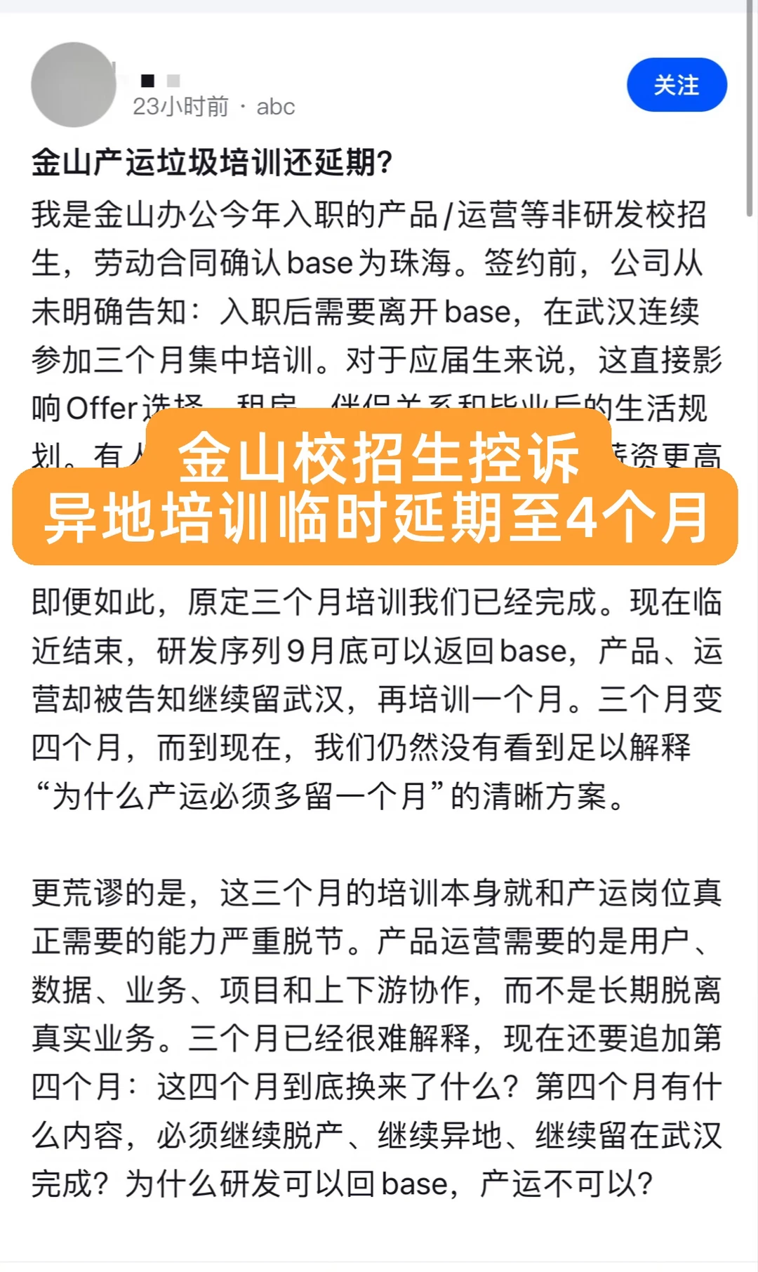 校招生六个月试用期，培训就占了四个月？！