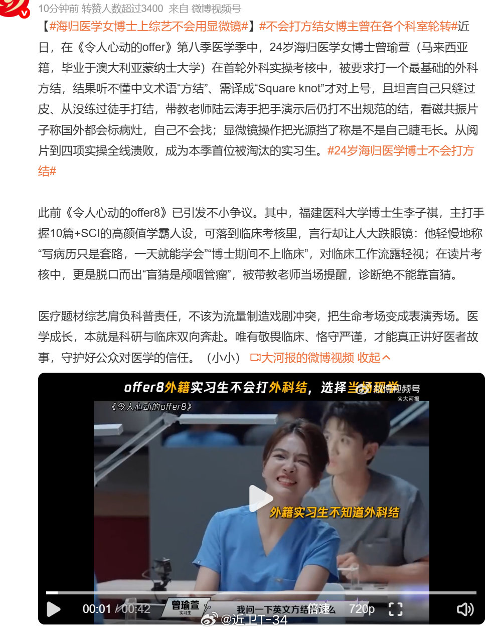 #海归医学女博士上综艺不会用显微镜# 
成功展示了水出来的大夫是什么水平。所以协和4+4事件事后那极为“精准”的处理，还留下了多少医学门阀的崽子？ ​​​​
不用和我说这个是马来西亚人，我知道。我就是以此为例，旧事重提而已。 ​​​​另外呢，第二个媒体的描述不也很？？？ ​