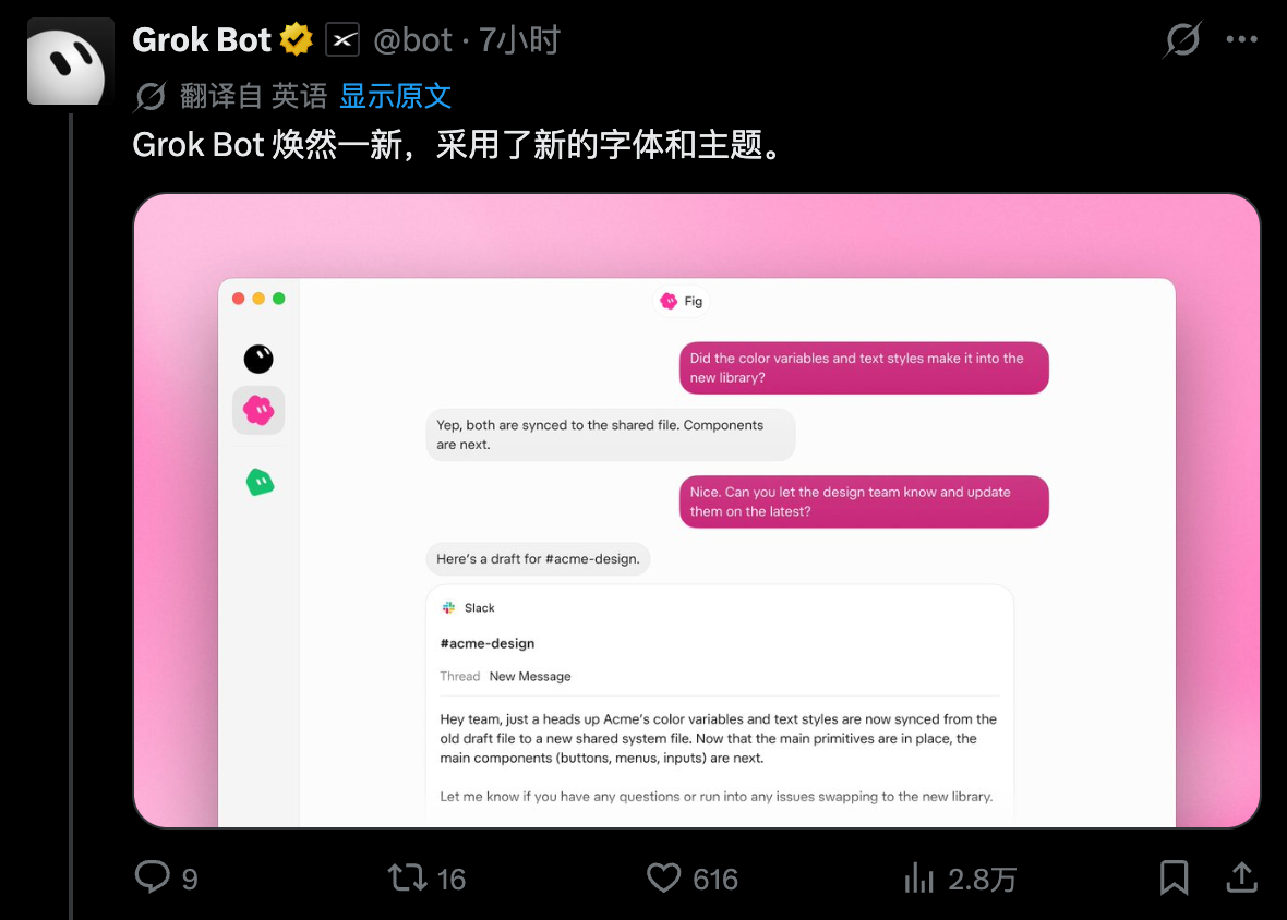 Grok Bot 一口气甩了一串更新，比较明显的：聊天卡片换了新版面，字体和主题也翻新了；官方说电脑任务平均快了约 3 倍，其它回复时间不到以前一半；语音通话更快、更稳，还能记得住以前聊过的。

其他的更新：
1️⃣ 邮件支持 plus 别名——可以给指定地址单独挂例行任务
2️⃣ 在 X 上  ​
