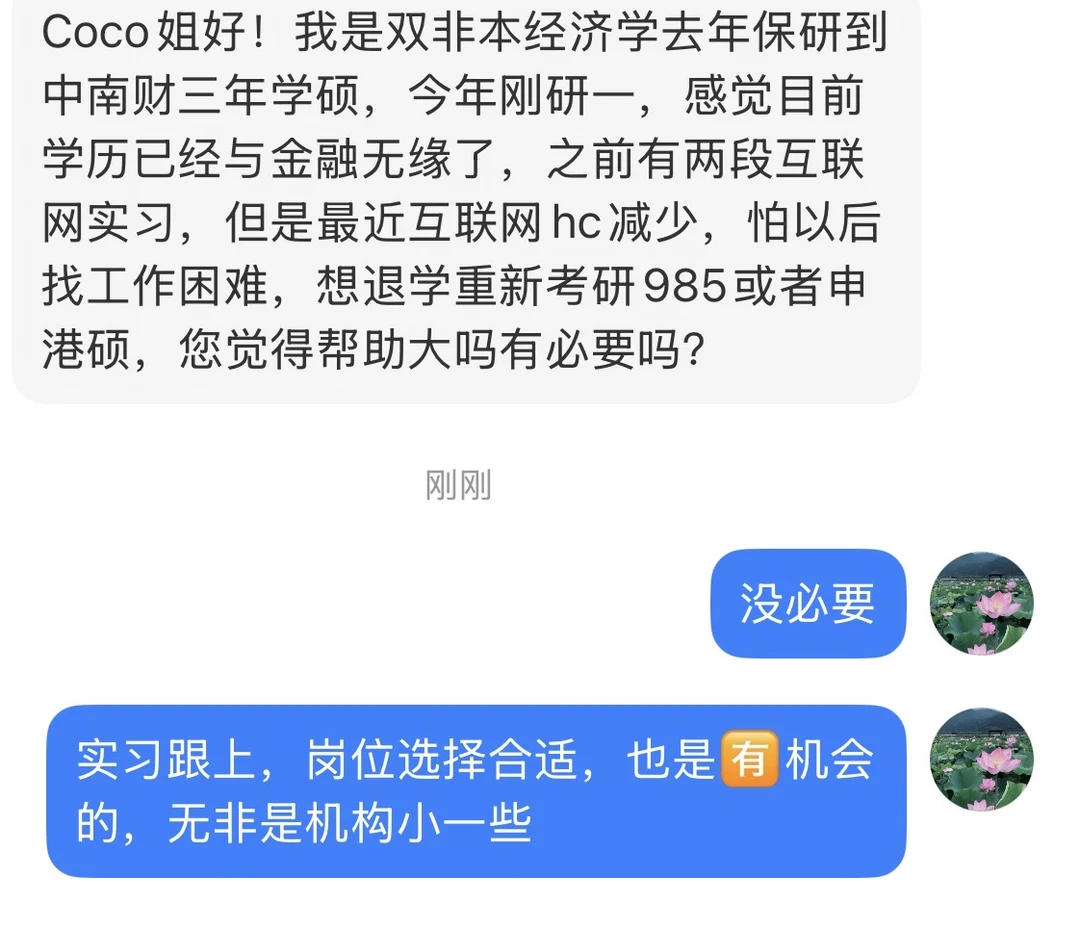 要退学中南财硕重考985吗？没必要