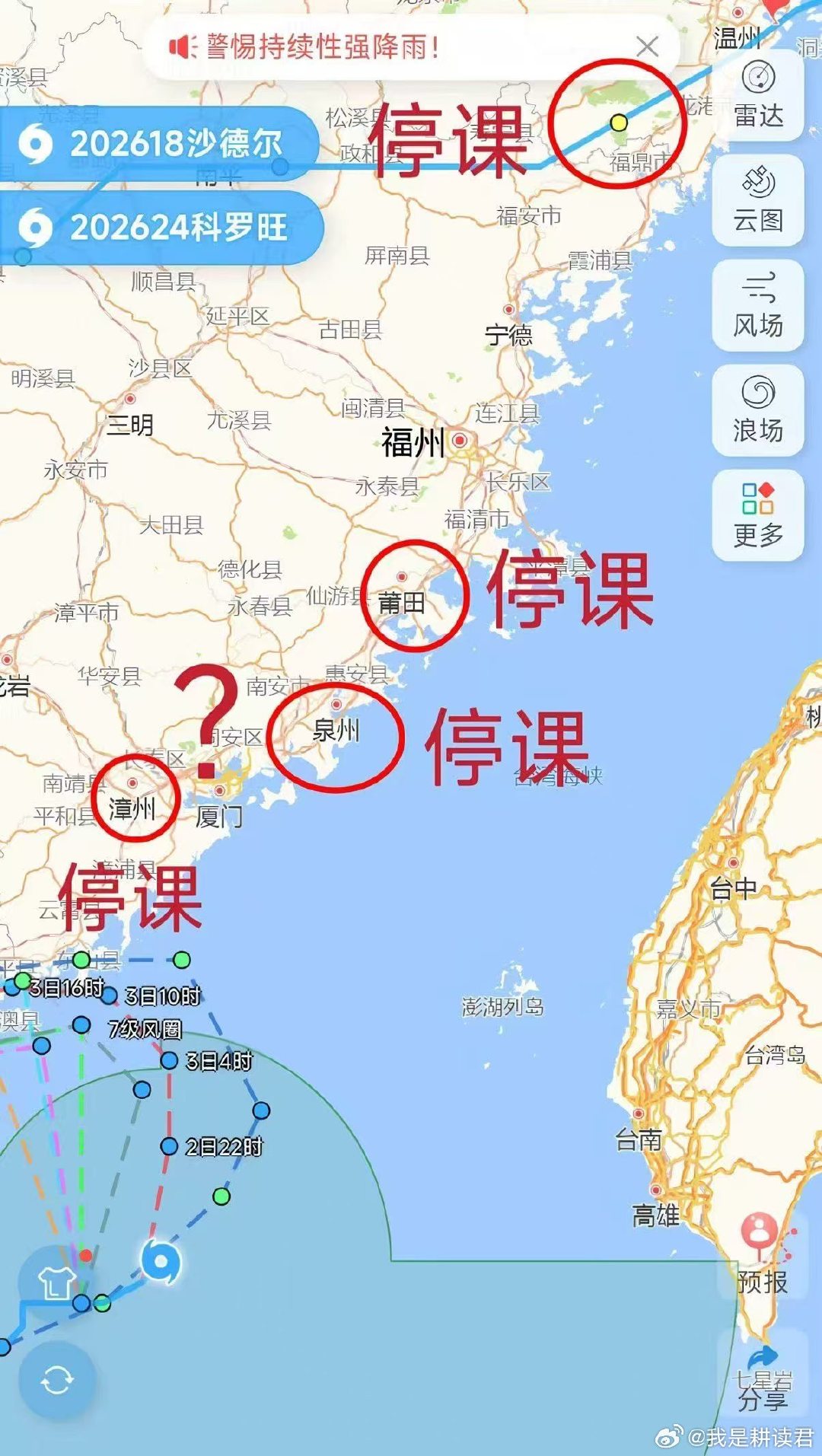 漳州泉州：停课。厦门：可以迟到？？？
不知道厦门在卷什么，看到消息都气笑了。
#台风[超话]##暴雨停课# ​