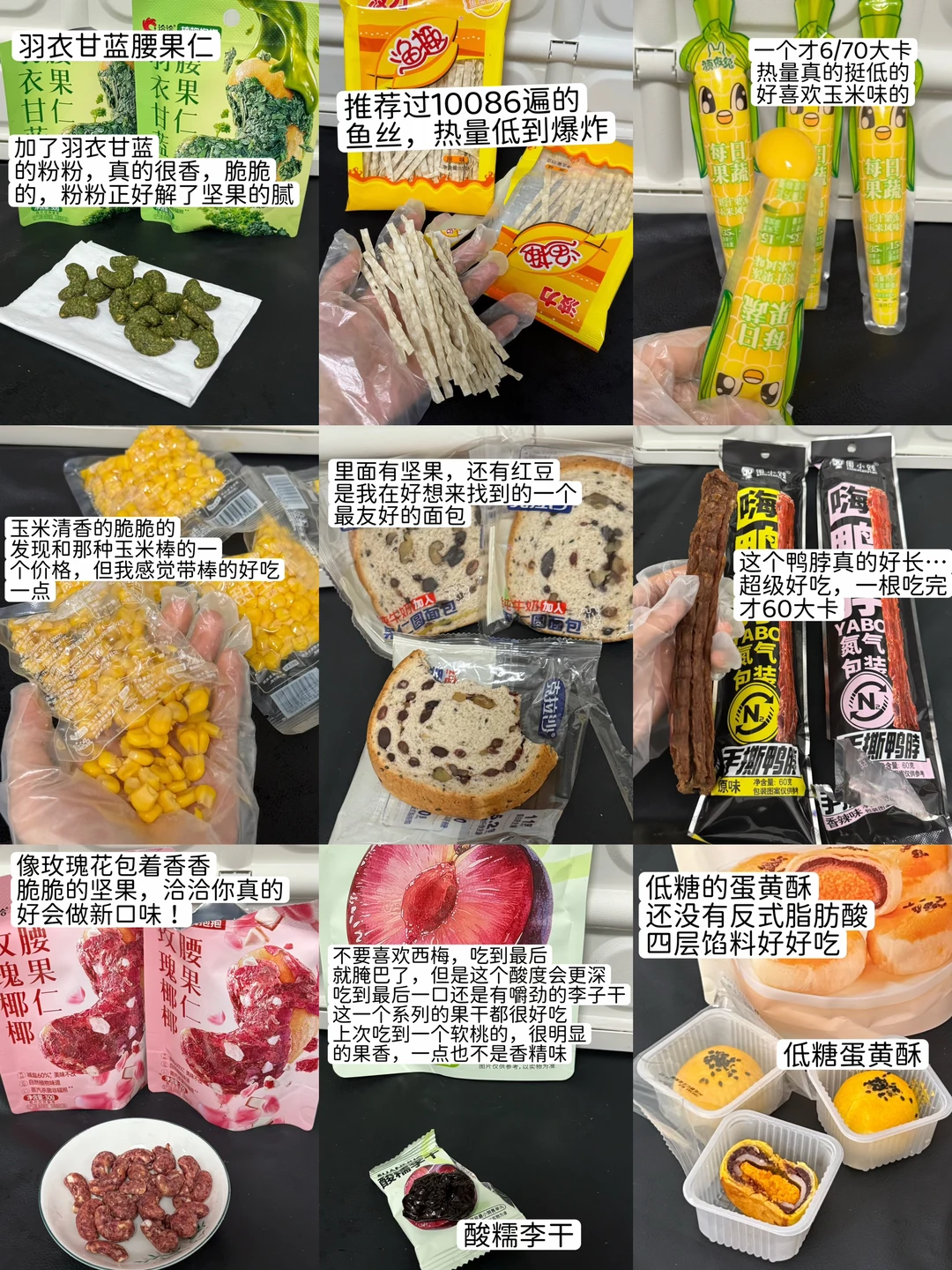 好想来低热量零食合集，健康美味又大碗😋！