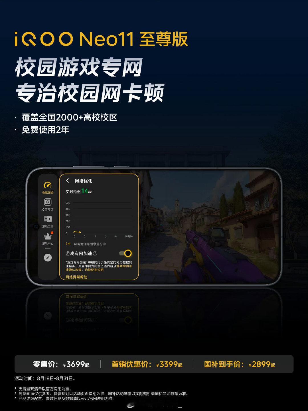 Neo11 至尊版。这次iQOO Neo11至尊版直接上校园游戏专网...