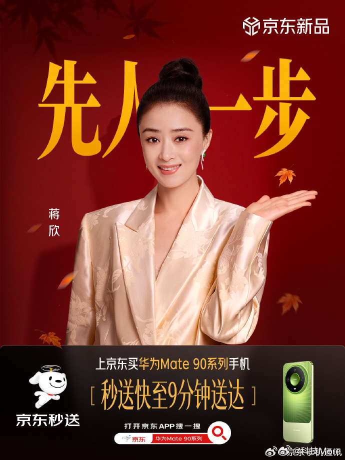 对于我这种数码党来说，每年首发买新机，最惦记的就是早点拿到手，往年我都是在线下店预定，今年京东的物流比线下取货还方便了，才开售的华为 Mate 90系列，这还没到10分钟就已经有人在京东上网购到手了，#开售9分钟就用上京东送的新手机# ，真是先人一步，而且现货充足。上京东买华为Mate 90系列，以 ​