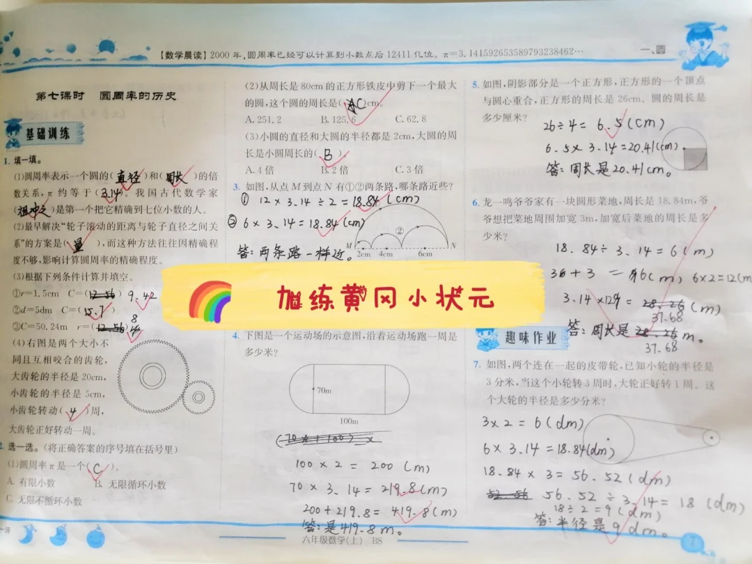 数学六年级上册《黄冈小状元》