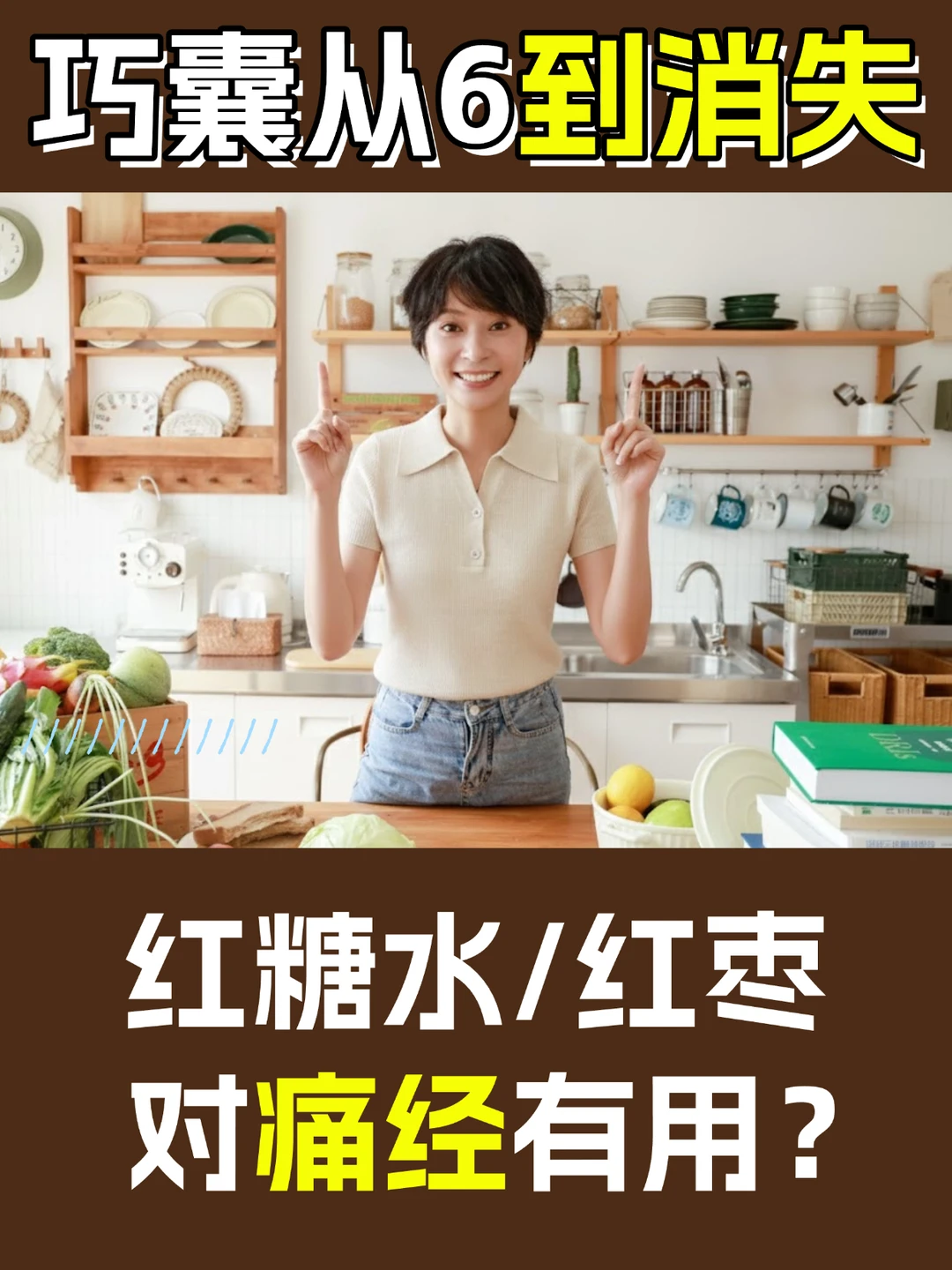 巧囊痛经喝红糖水有用吗？营养师的我想说