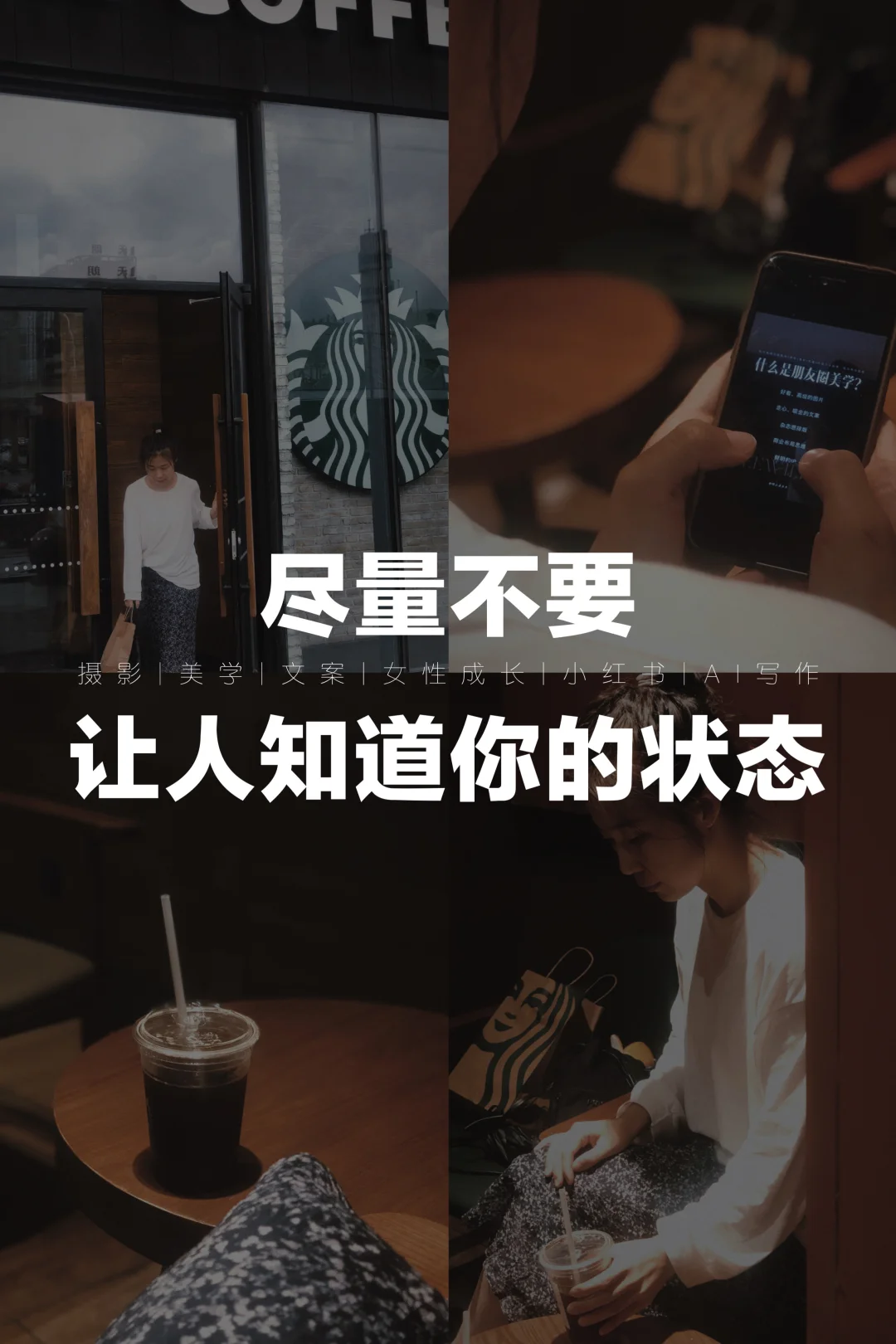 44岁悟：尽量不要让人知道你的状态