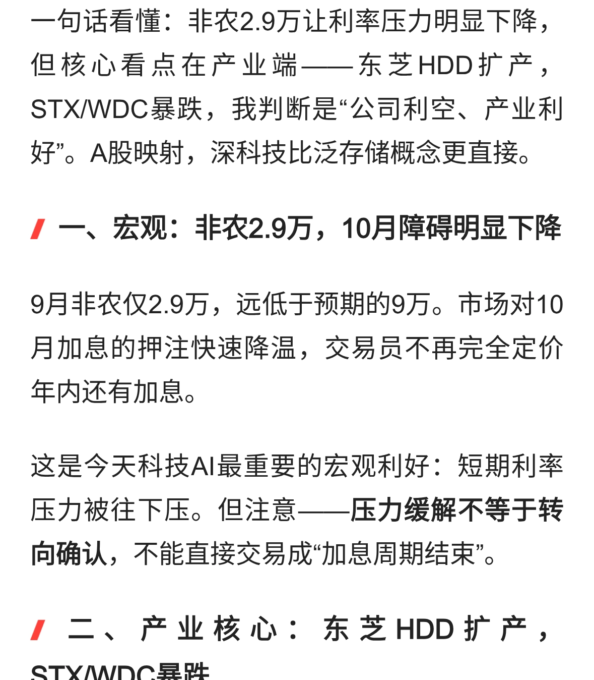 非农利好落地！东芝HDD扩产，STX/WDC暴跌，AI存储新支线藏在这