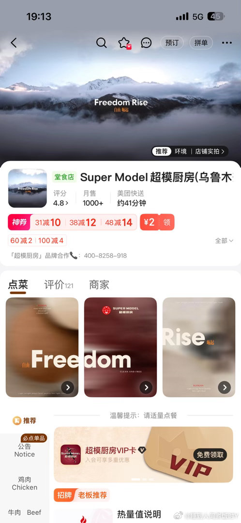 我刷美团看到一个店叫超模厨房，我觉得有点意思，[思考]就打开一直找他家的超模厨师[色]，然后找了半天反应过来，人家的意思是吃了他家的减脂餐变超模[微笑] ​