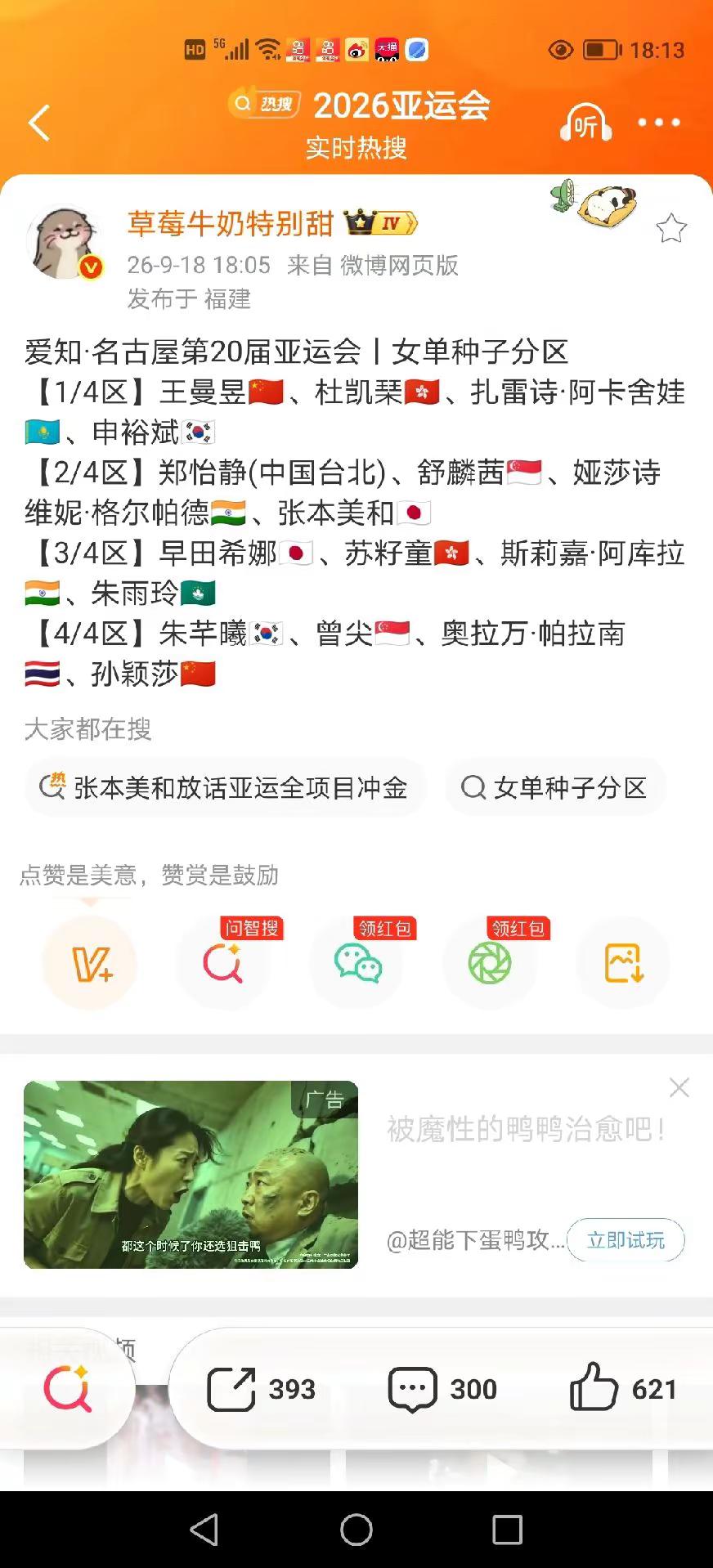 名古屋亚运会乒乓球🏓项目女单签表出炉王曼昱身兼三项加油@国乒教练组体能教练又没跟赛？