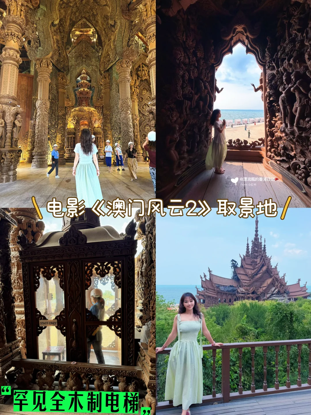 🇹🇭芭提雅·真理寺｜全世界最大木雕博物馆