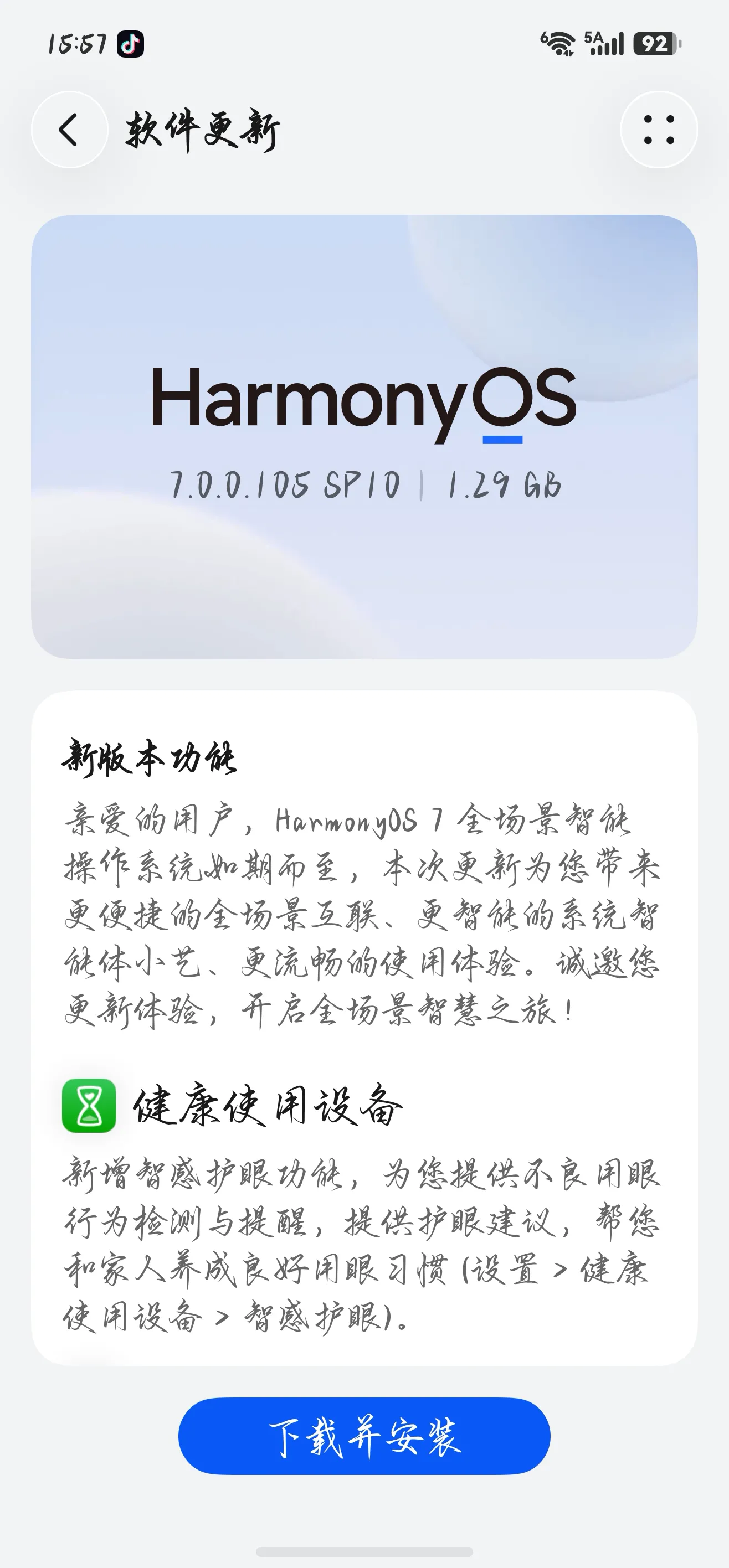 快接，
快接，
快迎接
华为纯血鸿蒙
HarmonyOS 
7.0.0.105
 SP10
 1.29GB
炫耀登场了，
从SP6
跃升至
SP10
还送1.29GB
用户所盼
华为所为。
亲爱的花粉
亲爱的朋友,
HarmonyOS7
全场景智能 
操作系统
如期而至,
本次更新
为您带来更便捷的