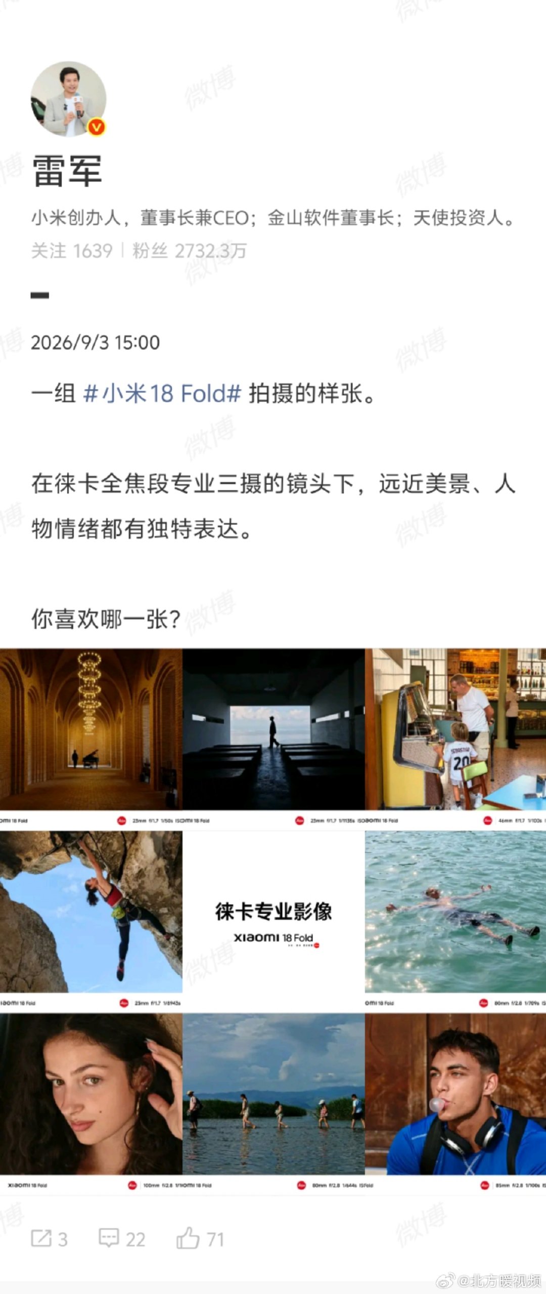 【#雷军晒小米18Fold拍摄样张#】#小米18Fold拍摄样张# ​​​​9月3日， 晒小米18 Fold拍摄样张，称：在徕卡全焦段专业三摄的镜头下，远近美景、人物情绪都有独特表达。 ​​​​