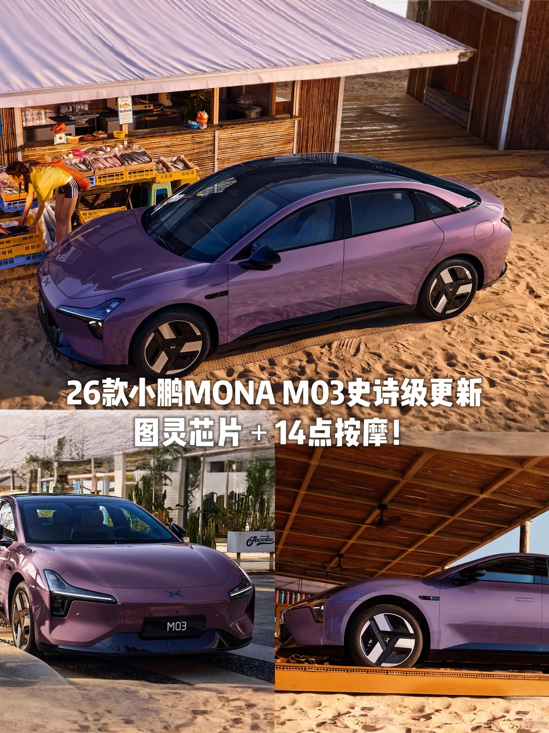 26款MONA史诗级更新｜图灵芯片＋14点按摩！
