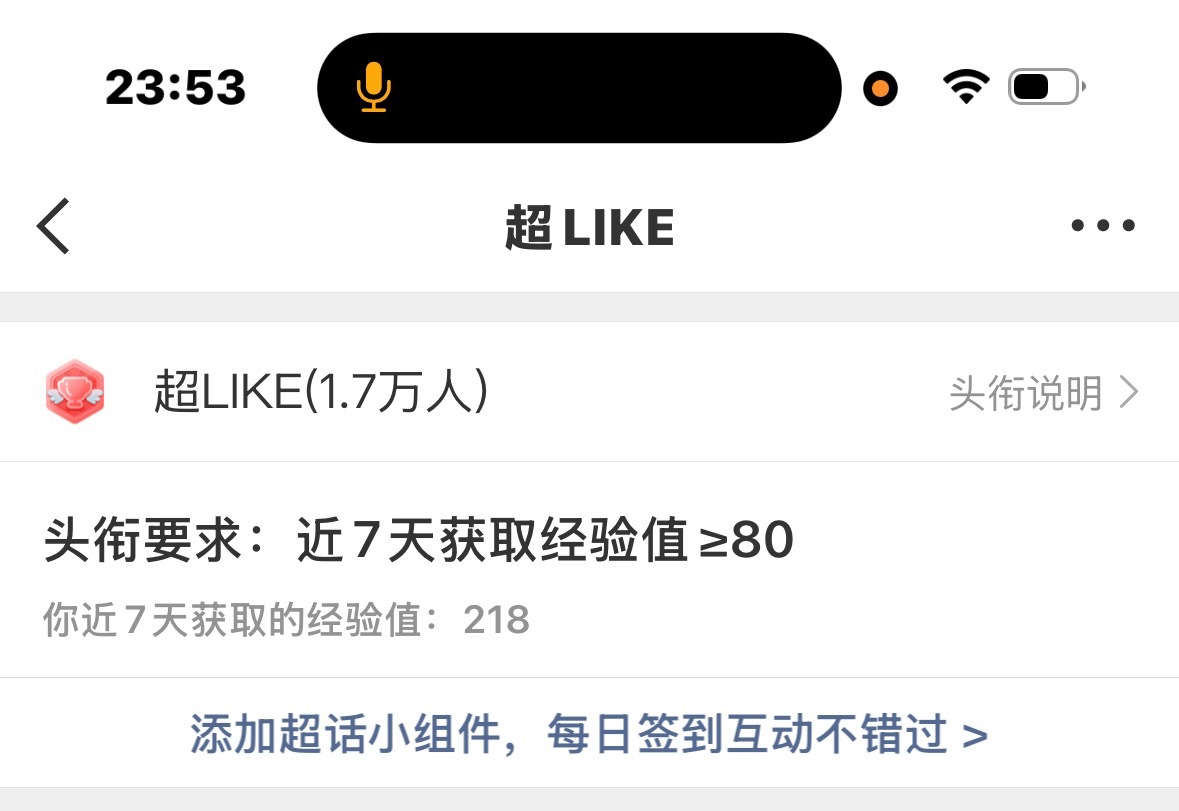 都超like了嘛！看看有没有人超like分比我高[流鼻血]  ​​​