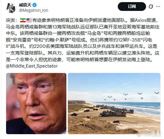 啥？派地面部队？
快点啊！
吃瓜群众都等不及了！

#不负责任转发##伊朗# ​