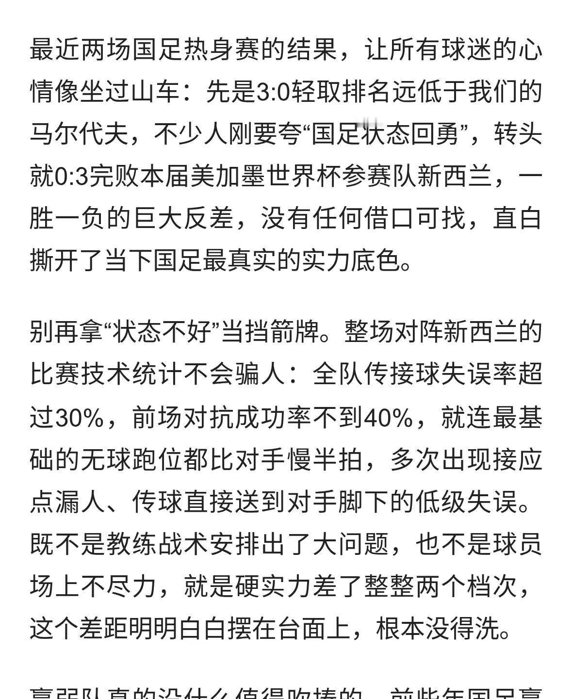 3:0赢马尔代夫转头0:3输新西兰 国足真实水平曝光，遮羞布彻底撕烂