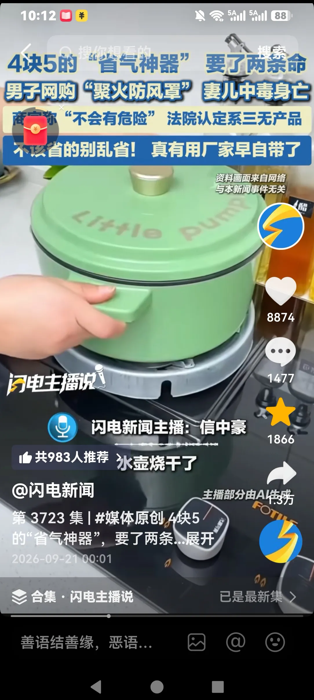 陕西榆林，男子为省燃气，花4块5网购一个聚能环，安上后，妻子抱怨呛嗓子，可他没当回事。然而，过了一个月，妻儿竟中毒身亡，元凶令人唏嘘。网友：“神器”如果有用，大厂早就生产了！
 
事情回到2023年11月，吕先生在外打工，想到家里天然气特别费，就在网上搜到能节省燃气的聚能环，还特别便宜，才4块5一个