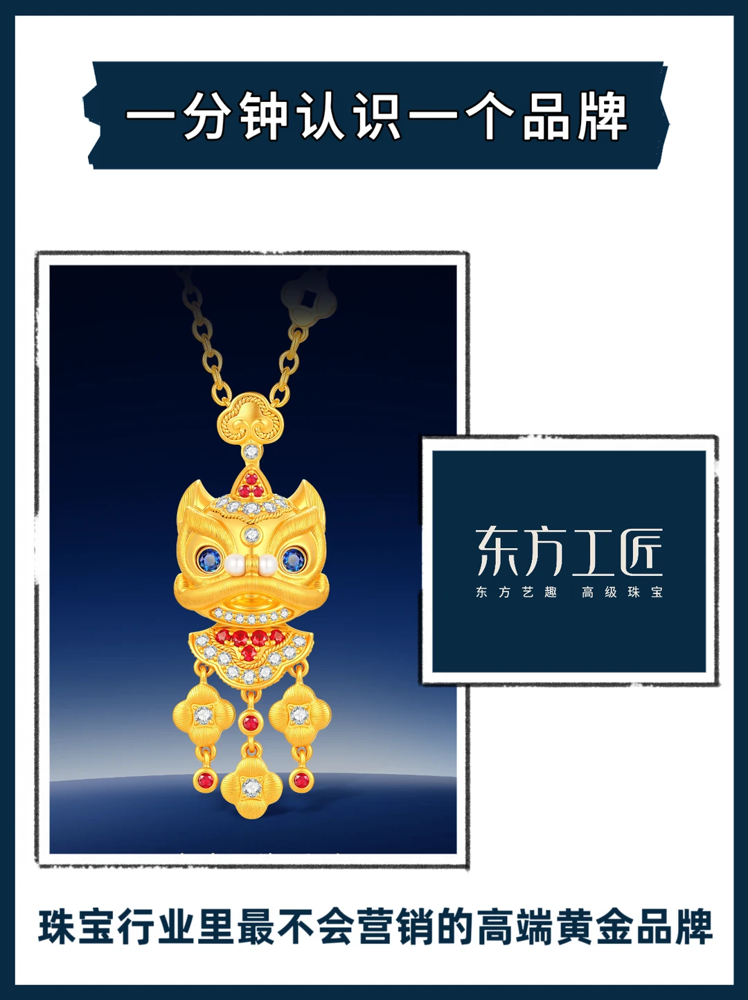 绝绝子 | 珠宝行业里居然有不卷营销的品牌