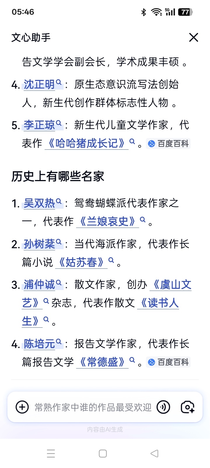 百度AI说：

常熟代表作家分当代和历史两类，当代以“常熟五作家”为核心，历史则有鸳鸯蝴蝶派名家等 。‌‌

当代有哪些代表人物
‌何建明‌：中国作协副主席，报告文学作家，代表作《落泪是金》《革命者》。
‌金曾豪‌：国家一级儿童文学作家，获四次全国优秀儿童文学奖，代表作《蓝调江南》《苍狼 ​