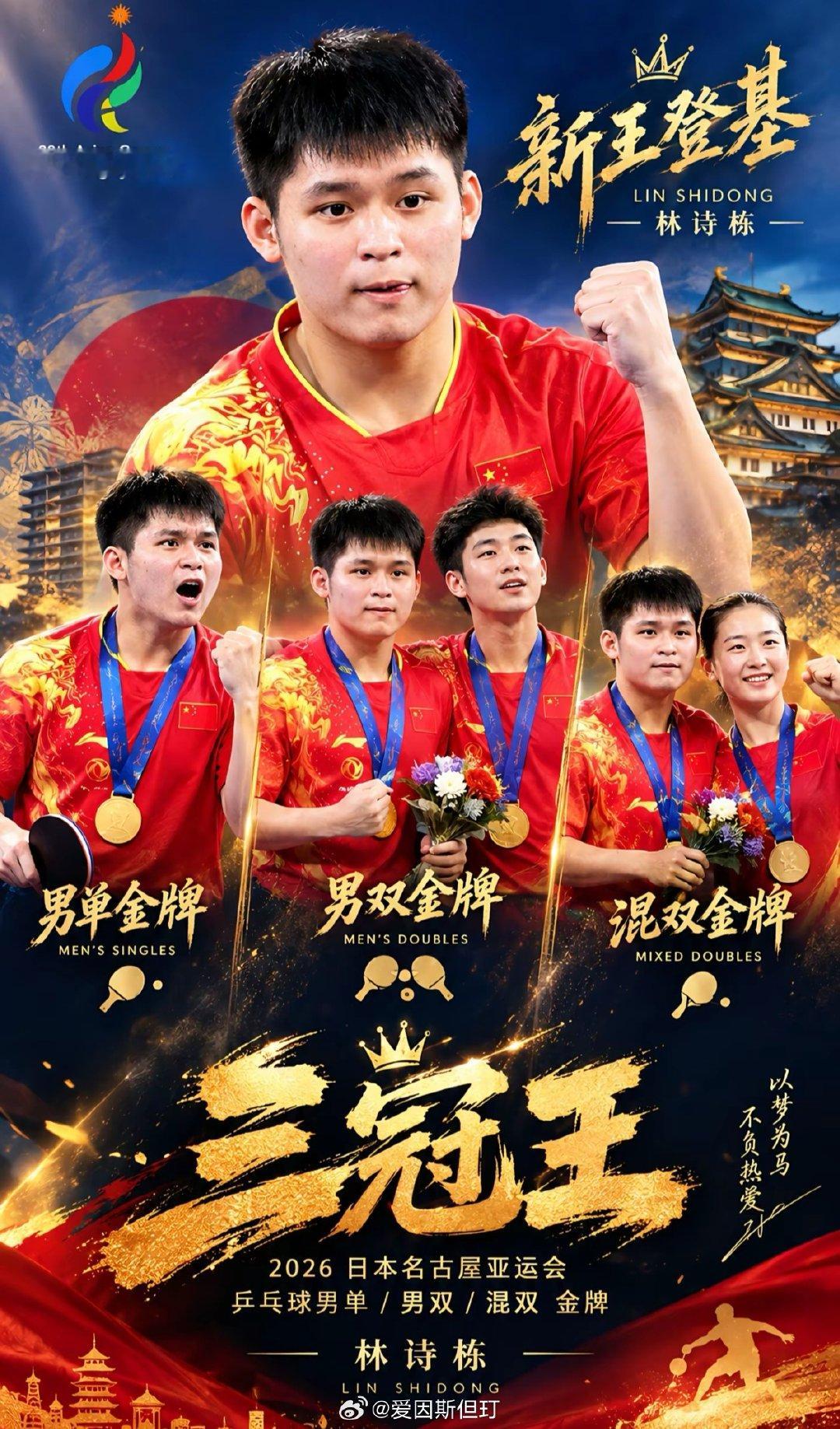 因为过于依赖所谓的单核、独扛，林诗栋错失亚运会四冠王。 ​