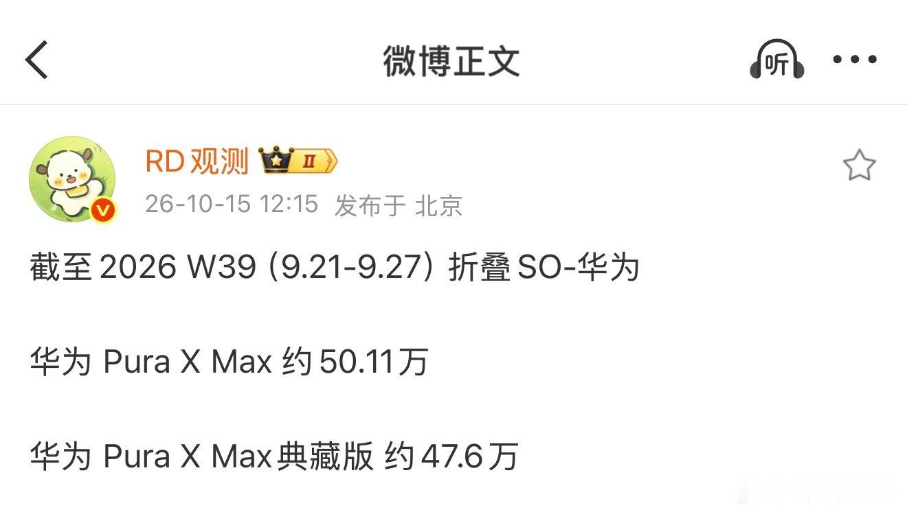 华为 Pura X Max 激活量即将百万！

发货量150万应该有了！ ​