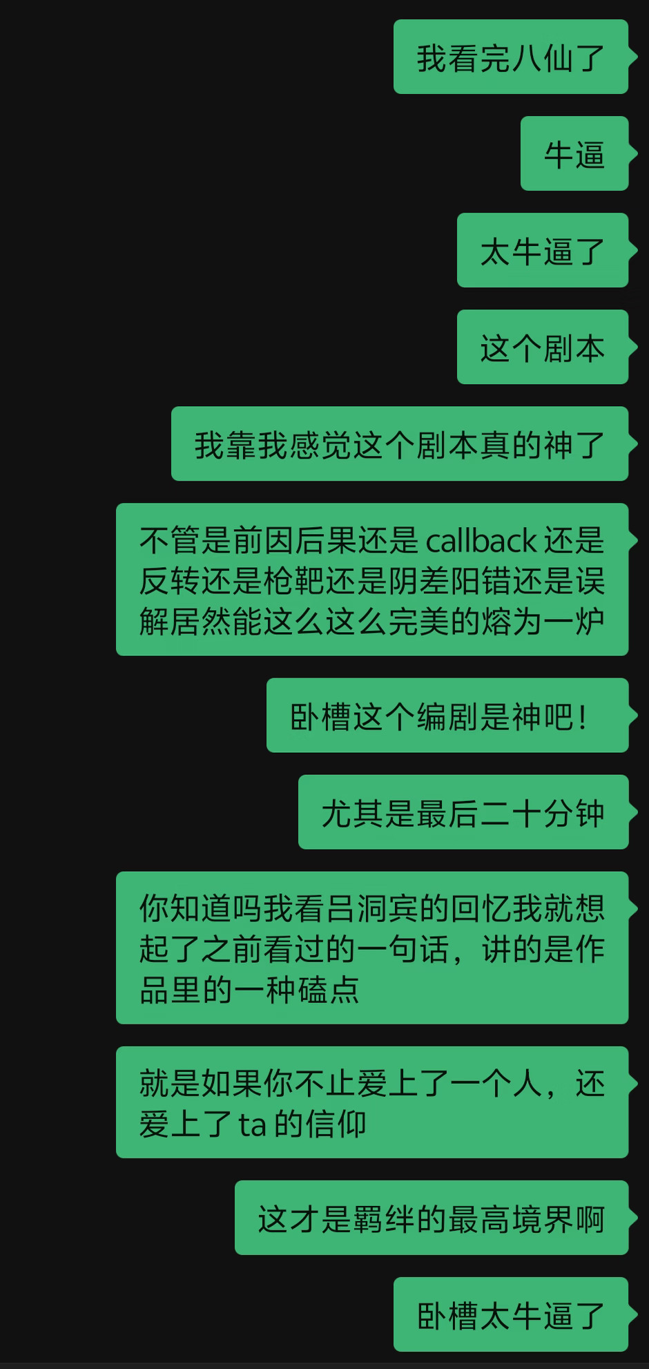 八仙的剧本写得太好了
