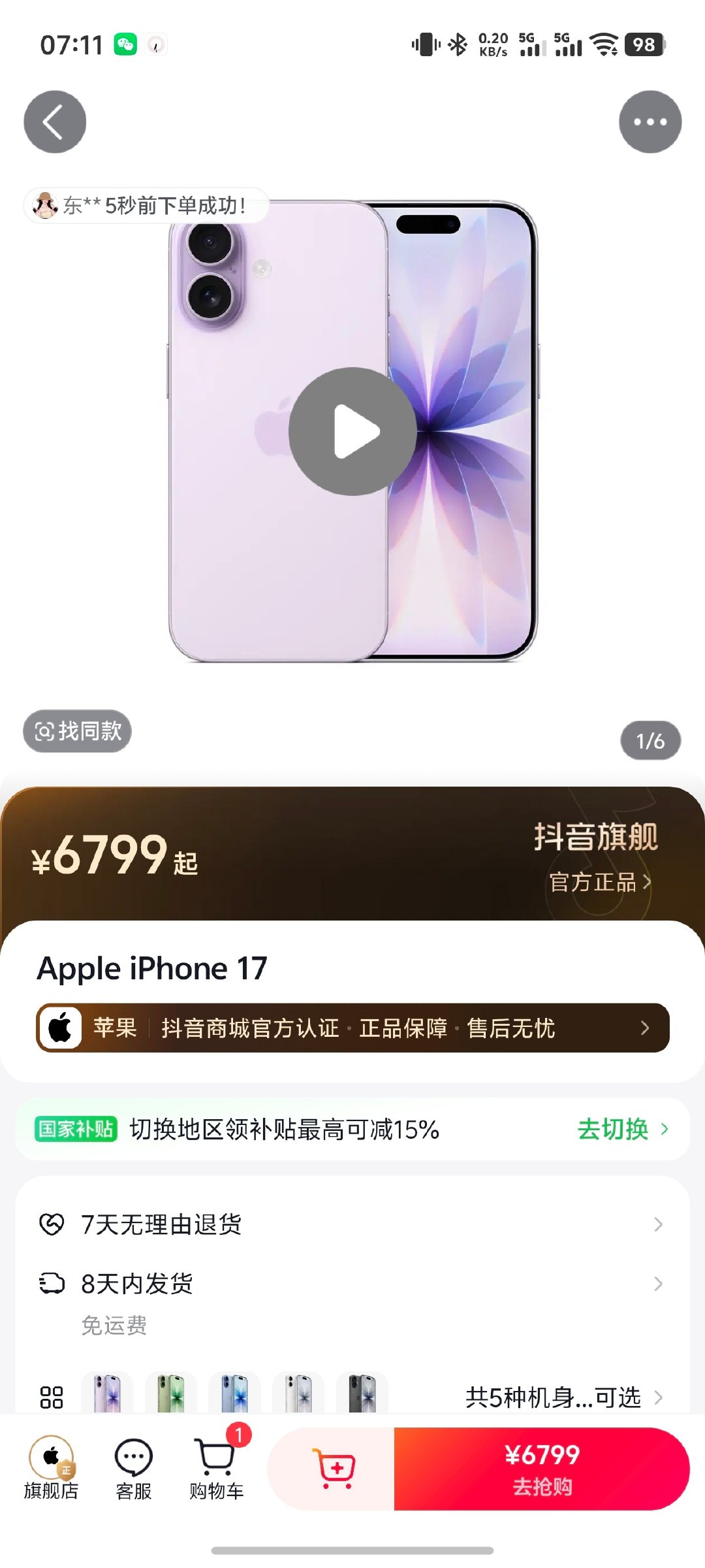 当你还在看 iPhone 新品时，不妨看一下 iPhone 17。

- iPhone 17 256GB：5999 → 6799元（+800）
​
- iPhone 17 512GB：7999 → 8799元（+800）
​
- iPhone 17 Pro / Pro Max 官网直接下架，不再售卖。

涨价了 800 块，终于还是涨了。#iPhone18Pro颜色##iPhoneDuo 屏下摄像头##iPhone18Pro价格# ​