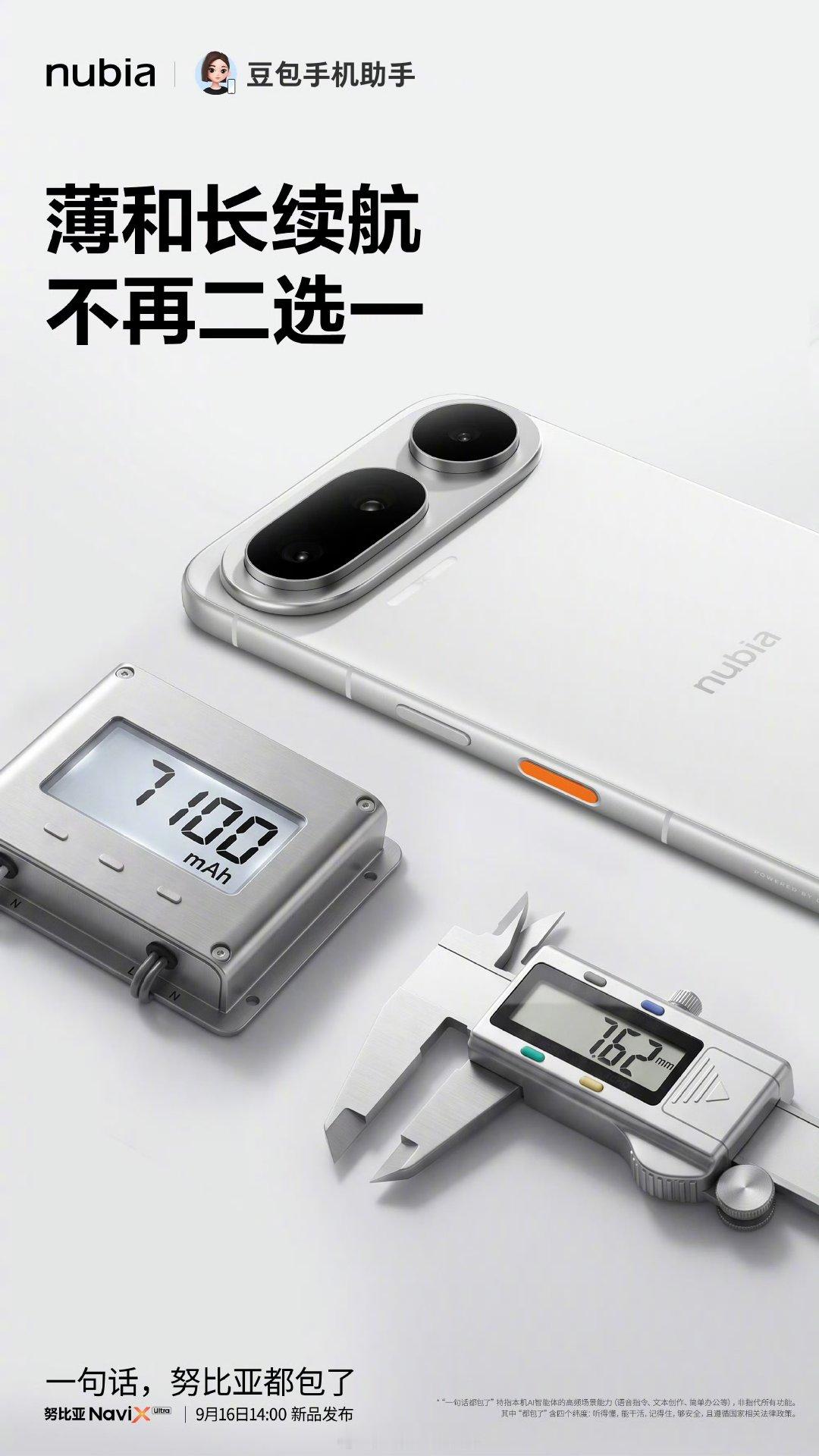 努比亚 NaviX Ultra 厚度 7.62mm，采用 7100mAh 电池，控制的很优秀了。 ​