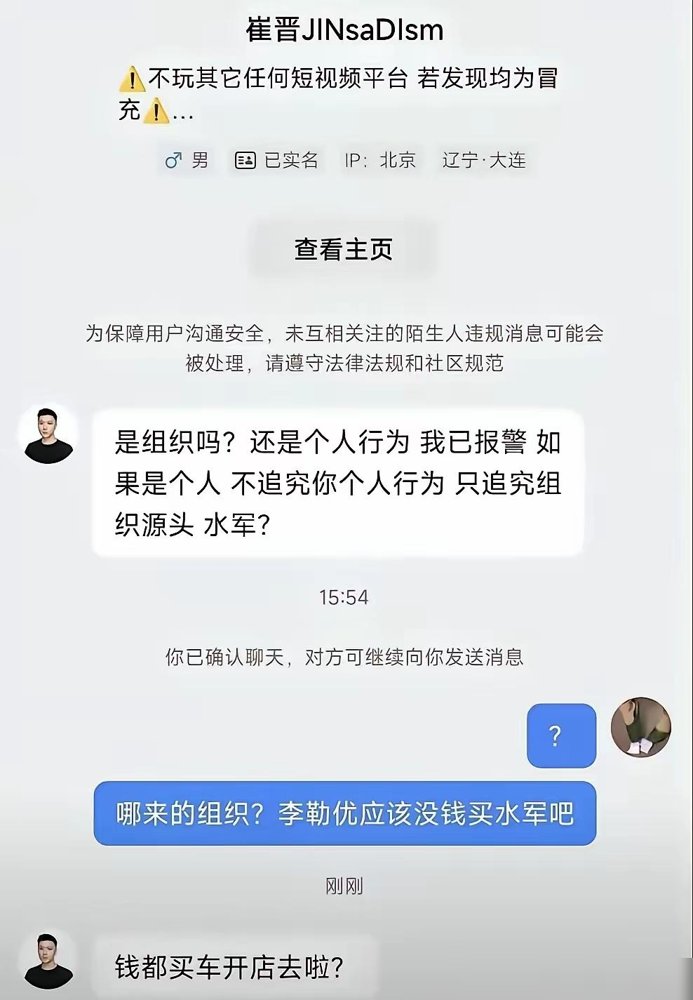 晋妈直播里一句“作息颠倒，零花钱停了”，李勒优搬出去独居，账号停更半个月。这事儿就炸了。
崔晋私信网友，暗示舆论是李勒优花钱买的水军。晋妈朋友圈发了个意有所指的文案，谁也没点名。李勒优呢，只发一条视频，配文“接受一切事与愿违”。
记者去问，李勒优说“和晋妈关系挺好的”，再问细节，就一句“不便多谈