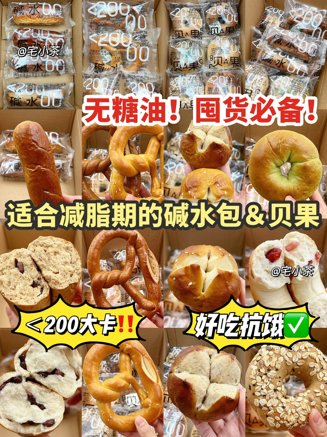 无糖油！好吃抗饿！适合减脂期的碱水包＆贝果